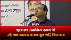 বাংলাদেশ ছাত্রদল একদিনে আসে নি, এই পথে আসতে কয়েক যুগ পাড়ি দিতে হবে: রাকিবুল ইসলাম