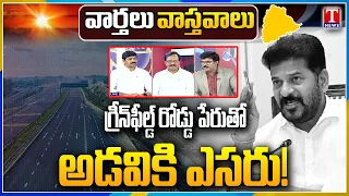 Highway Construction in Reserve Forest | Greenfield Road or Forest Destruction? | T News