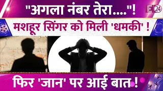 MASOOM SHARMA DEATH THREAT NEWS PACKAGE