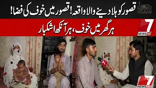 A Community in Fear | Kasur's Latest Tragic Incident | Hissab | 7News | 7Newslive