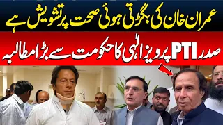 President PTI Ch Parvez Elahi Raises His Concerns Over Imran Health Condition in Jail | Express News