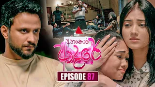 Ahankara Adare (අහංකාර ආදරේ) | Episode 87 | 18th August 2026 | Sirasa TV