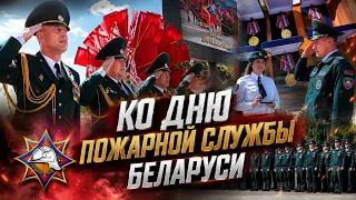 Fire Service Day Ceremony in Vitebsk – Ministry of Emergency Situations Oath and Parade (07/24/2026)