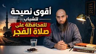 If You Don’t Want to Miss Fajr Prayer... Start Here! – Yassine El Omari