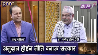गांजा र भाङको व्यापार, Balen सरकार र सम्बृद्धिको सपना | BISHAYANTAR | GNN HD | AP1HD