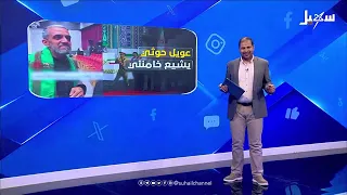 Trending Video | Tehran... Houthi wailing at the funeral of the deceased Khamenei #Suhail_Studio