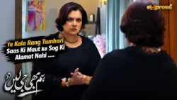 Ye Kala Rang Tumhari Saas Ki Maut Ke Sog Ki Alamat Nahi..!! | Hum Bhi Ji Lain | Express TV