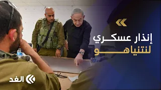 الجيش الإسرائيلي يحذر نتنياهو من انفجار الوضع في الضفة وصعوبة حماية المستوطنين.. ما دلالات التصريح؟