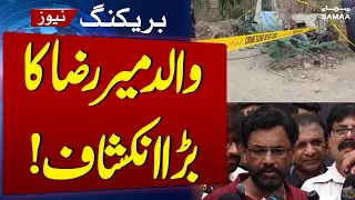 Mir Raza Case Major Twist: Father Breaks Silence Over Shocking Torture Findings | SAMAA TV