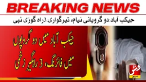 Breaking | Clash between two groups; 3 bystanders hurt | Vsh News