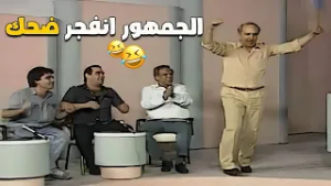 آآه منك يا قلعاوي بس.. ومن حركاتك وشقاوتك!!! ?? الجمهور اتفجر من الضحك