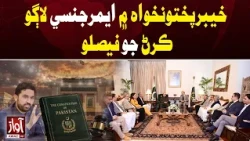 Emergency Imposition Decided in Khyber Pakhtunkhwa | Awaz TV News