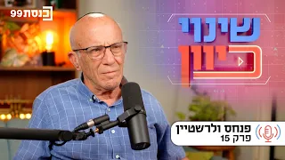 שינוי כיוון, עם ד"ר ניסים כץ | אידאולוגיה שורשית - עם פנחס ולרשטיין, פרק 15