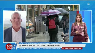 Σε επιφυλακή η περιφέρεια Κρήτης για τα καιρικά φαινόμενα