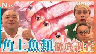 Kakujo Fish Market, a popular fresh fish supermarket even among foreigners: Why is it so fresh an...