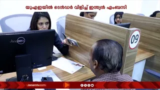 UAEയിലെ ഇന്ത്യൻ എംബസിയിലെയും ദുബായ് ഇന്ത്യൻ കോൺസുലേറ്റിലെയും കോൺസുലർ സേവനങ്ങൾക്കായി പുതിയ ടെൻഡർ