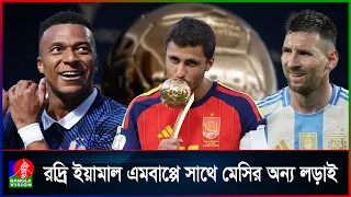 স্পেনের বিশ্বকাপ জয়ে ব্যালন ডি অর এ নতুন লড়াই