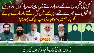 "I was a little girl at the time of migration; my mother dropped me | Paigham e Pakistan EP265