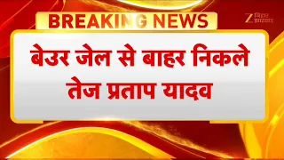 Tej Pratap Yadav Released: बेउर जेल से बाहर आए तेज प्रताप यादव