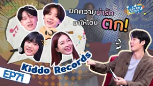 ทำความรู้จักกับศิลปินน้องใหม่จากค่าย “Kiddo records” ที่มาพร้อมเพลงหลากสไตล์ | TheEnterview EP.71