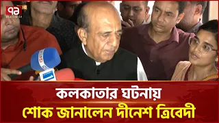 প্রধানমন্ত্রী তারেক রহমানকে আবারও ভারত সফরের আমন্ত্রণ জানানো হয়েছে: দীনেশ ত্রিবেদী | Ekattor TV
