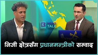 नेपालमा तयारी पोशाक उद्योगका अवसर र चुनौती | News Talk