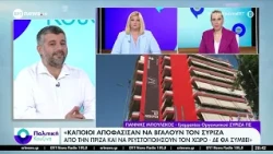 Ο γραμματέας Οργανωτικού του ΣΥΡΙΖΑ, Γιάννης Μπουλέκος, στο ΕΡΤnews