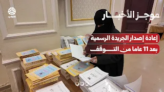 Official Gazette resumes publication after 11 years | News Brief