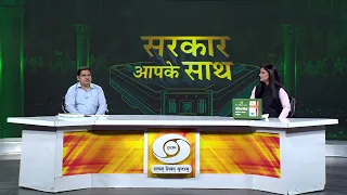 Sarkar Aapke Saath: National Soil Mapping Scheme | Promo