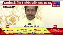 Lucknow (UP)- SIR पर विपक्ष के आरोपों पर अनिल राजभर का बयान