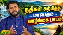 No Matter What, Keep Moving! The Ultimate Motivation From Nature | Vidaamuyarchi | Jaya Tv