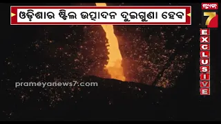 ଷ୍ଟିଲ ଶିଳ୍ପରେ ଓଡ଼ିଶାର ବଡ଼ ଉଡ଼ାଣ, ଆଗାମୀ ବର୍ଷଗୁଡ଼ିକରେ ଦୁଇଗୁଣା ଉତ୍ପାଦନ | Odisha to Become a Steel Hub