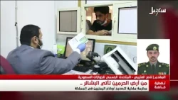 What messages does the Saudi General Directorate of Passports have for beneficiaries of the recti...