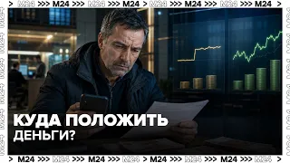Bank Deposits After the Key Rate Cut: Where Is It Best to Keep Your Money?