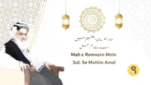 Mah e Ramzan Me Sab se Muhim Amal | Ayatollah Sayyid Sadiq Hussaini Shirazi Ke Bayanat