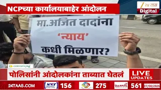 Congress News | 'अजित पवारांना न्याय कधी मिळणार?' NCPच्या कार्यालयाबाहेर आंदोलन