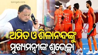 Odisha CM Congratulates Amit Rohidas & Shilanand Lakra on Asian Games Hockey Gold | KalingaTV
