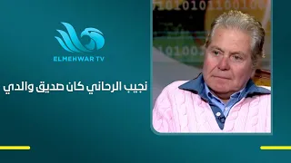 Naguib el-Rihani Was My Father's Friend .. Hussein Fahmy: I Grew Up Immersed in a World of Politi...