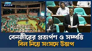 বেনজীরকে নজরদারিতে রাখতে ইন্টারপোলকে অনুরোধ | UAE | Ekushey TV