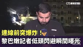Sudden Explosion During Live Report! Moment Lebanese Reporter Ducks for Cover Caught on Camera | ...