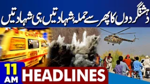 Terrible Attack begin | Pak Army in Action | High Alert on Border| US Iran War |11AM Dunya Headlines