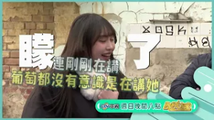 台語小白篇【飢餓遊戲】EP471_20260215精采預告