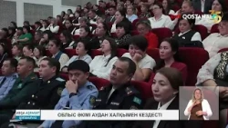Облыс әкімі аудан халқымен кездесті