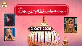 Seerat e Khuwaja Nizamuddin Auliya RA | Special Program | 1 October 2026 - ARY Qtv