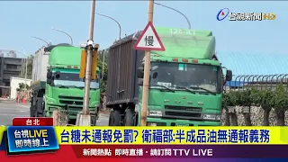 Chen Ming-jung Detained on Saturday in Chung-Lien Oil Scandal, Total Arrests Rise to 4