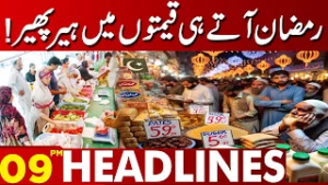 Price Hike as Ramadan Begins Market Manipulation Allegations | 09 PM Headlines | Lahore News | 17Feb