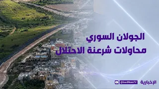 سوريا: الجولان جزء لا يتجزأ من أراضينا