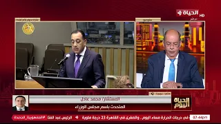 الحياة اليوم - ما هي الاجتماعات التي حضرها د/ مصطفى مدبولي في نيويورك؟.. المستشار / محمد عادل يرد
