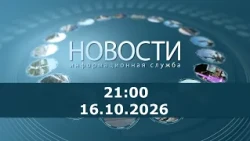 9:00 PM News for October 16, 2026
