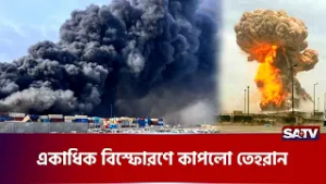 ইরানে যৌথভাবে হা-ম-লা চালালো ইসরাইল ও যুক্তরাষ্ট্র  | SATV